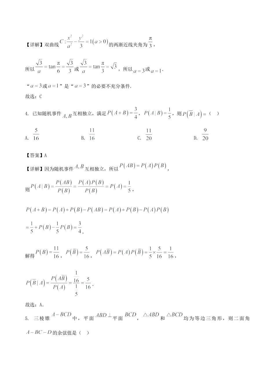 江苏省南通市如皋市2026届高三上学期教学质量调研（一）数学 Word版含解析.docx_第2页