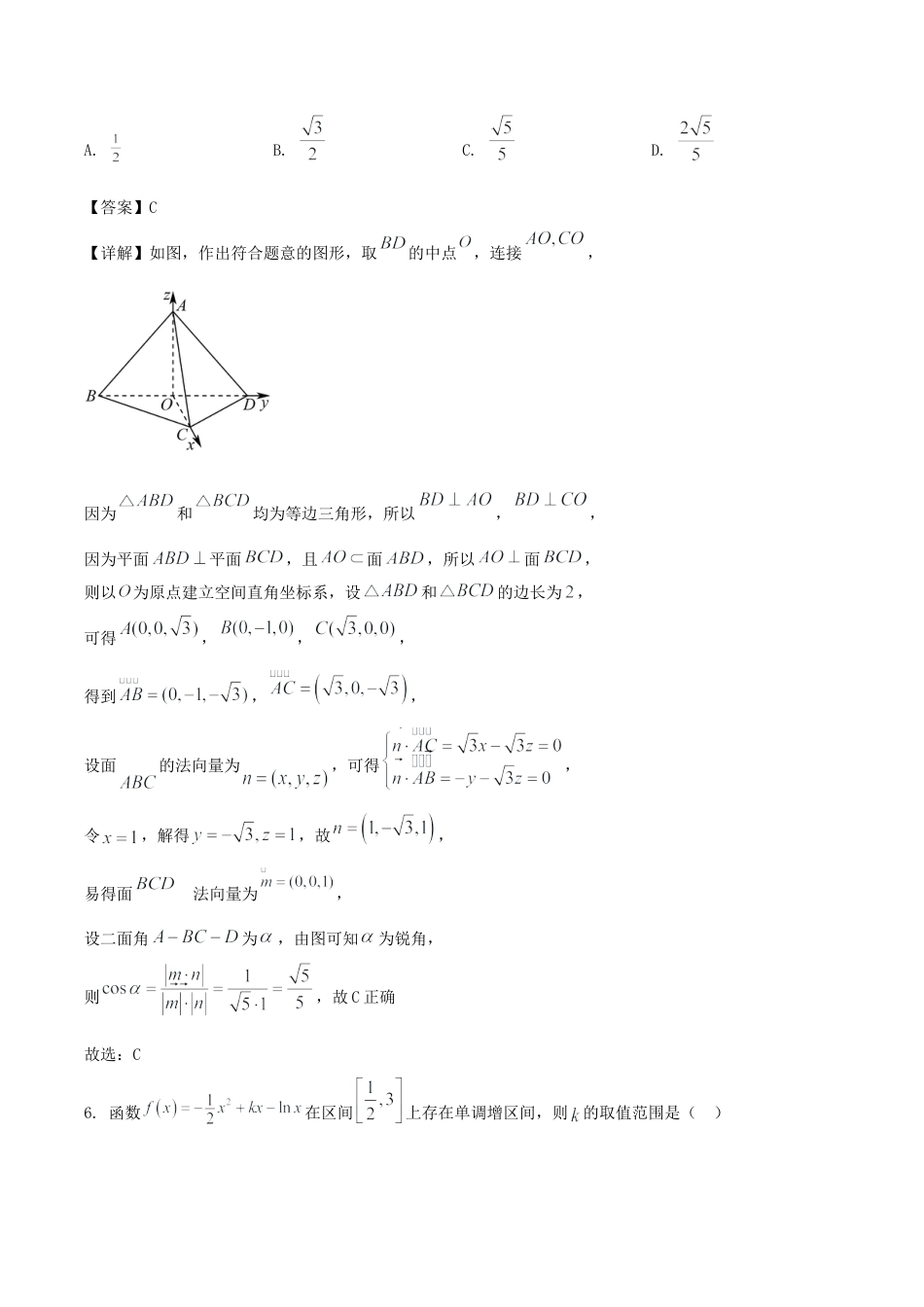 江苏省南通市如皋市2026届高三上学期教学质量调研（一）数学 Word版含解析.docx_第3页