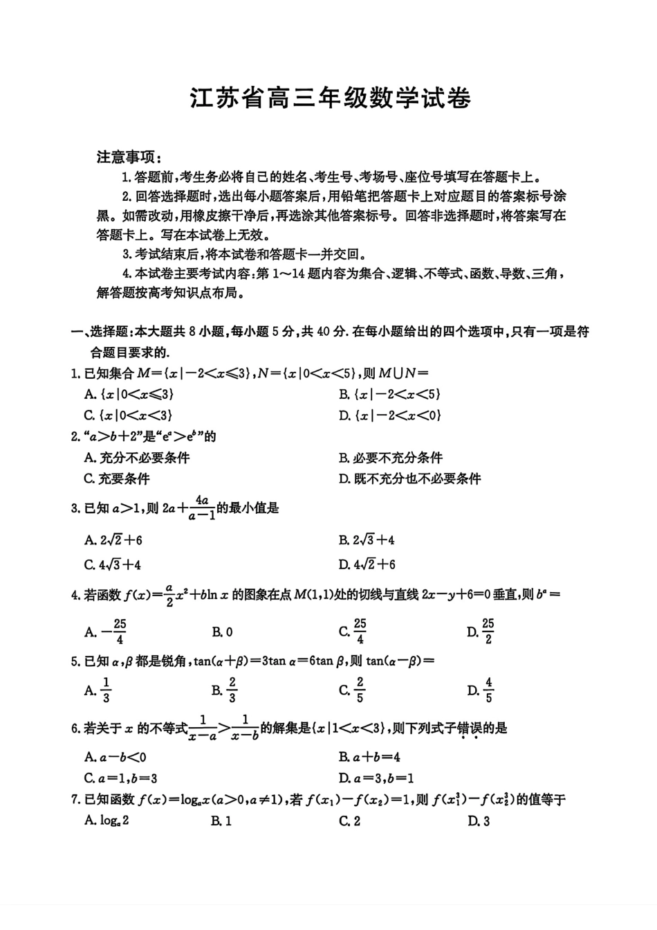 江苏省金太阳2025-2026学年高三10月联考数学试题（含答案）.pdf_第1页