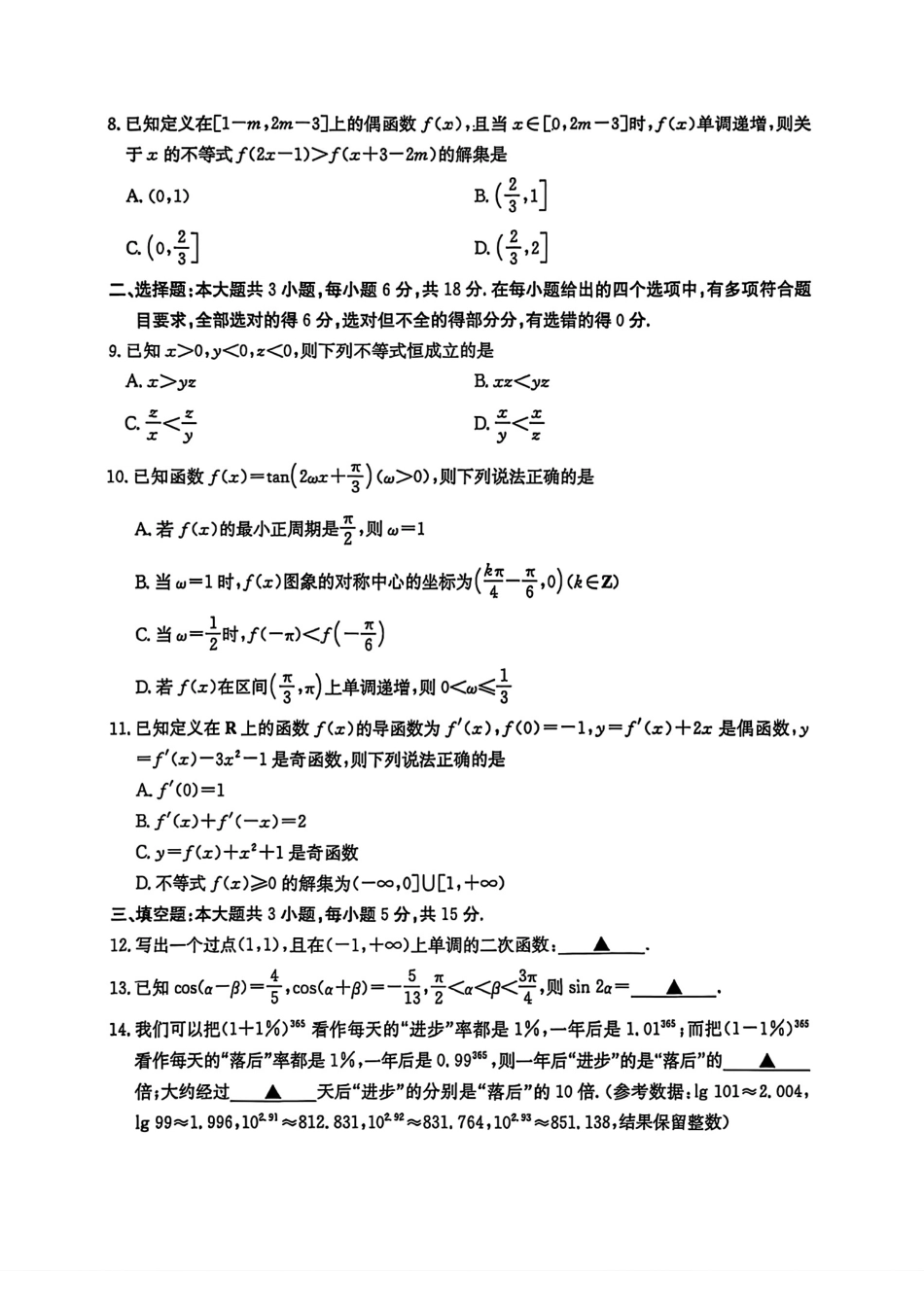 江苏省金太阳2025-2026学年高三10月联考数学试题（含答案）.pdf_第2页