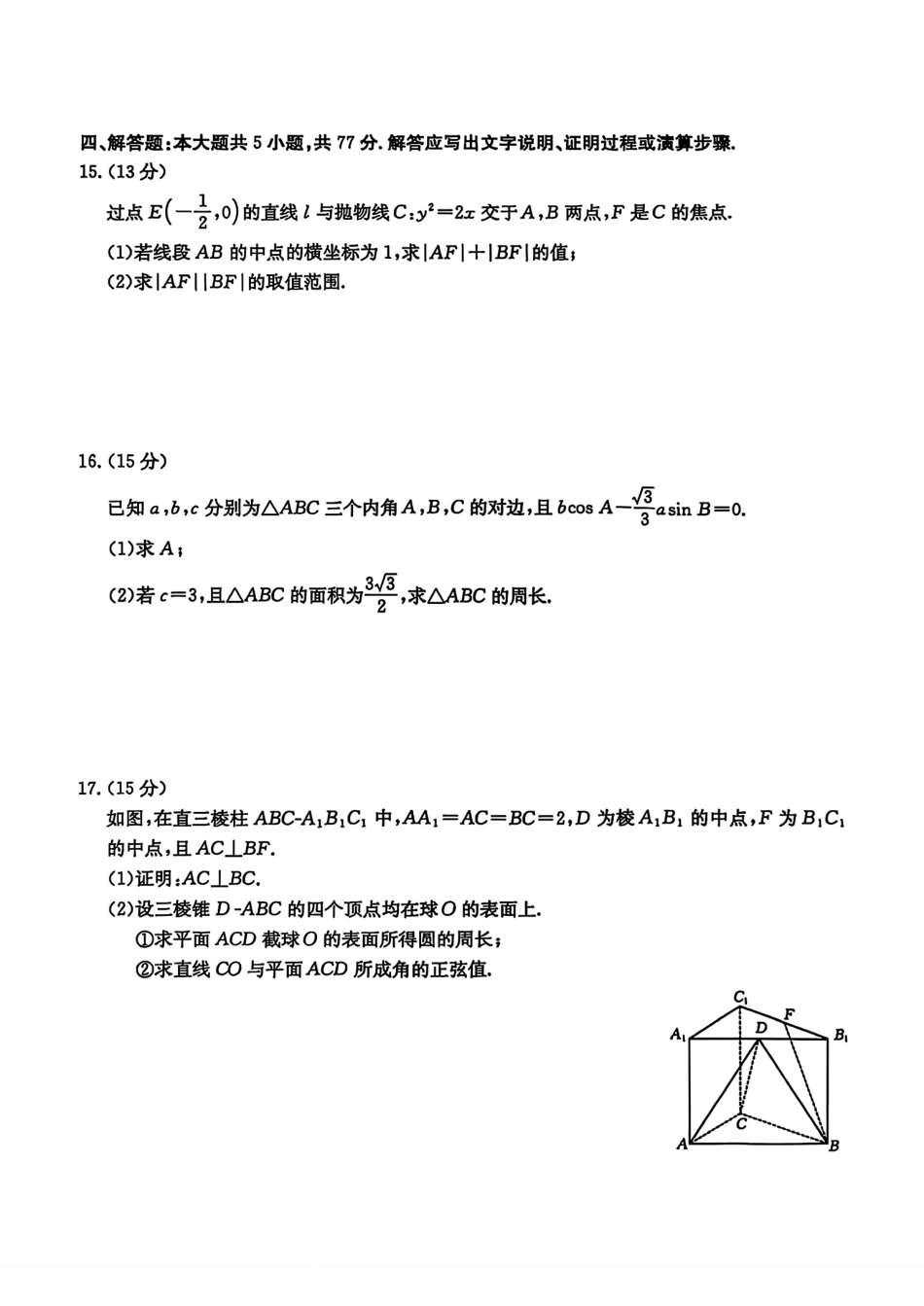江苏省金太阳2025-2026学年高三10月联考数学试题（含答案）.pdf_第3页