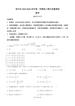 江苏省常州市2025-2026学年高三上学期11月期中考试数学试题（含答案）.pdf