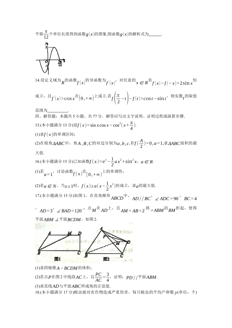重庆市重庆实验外国语学校2026届高三上学期9月月考（二）数学试题（含答案）.docx_第3页