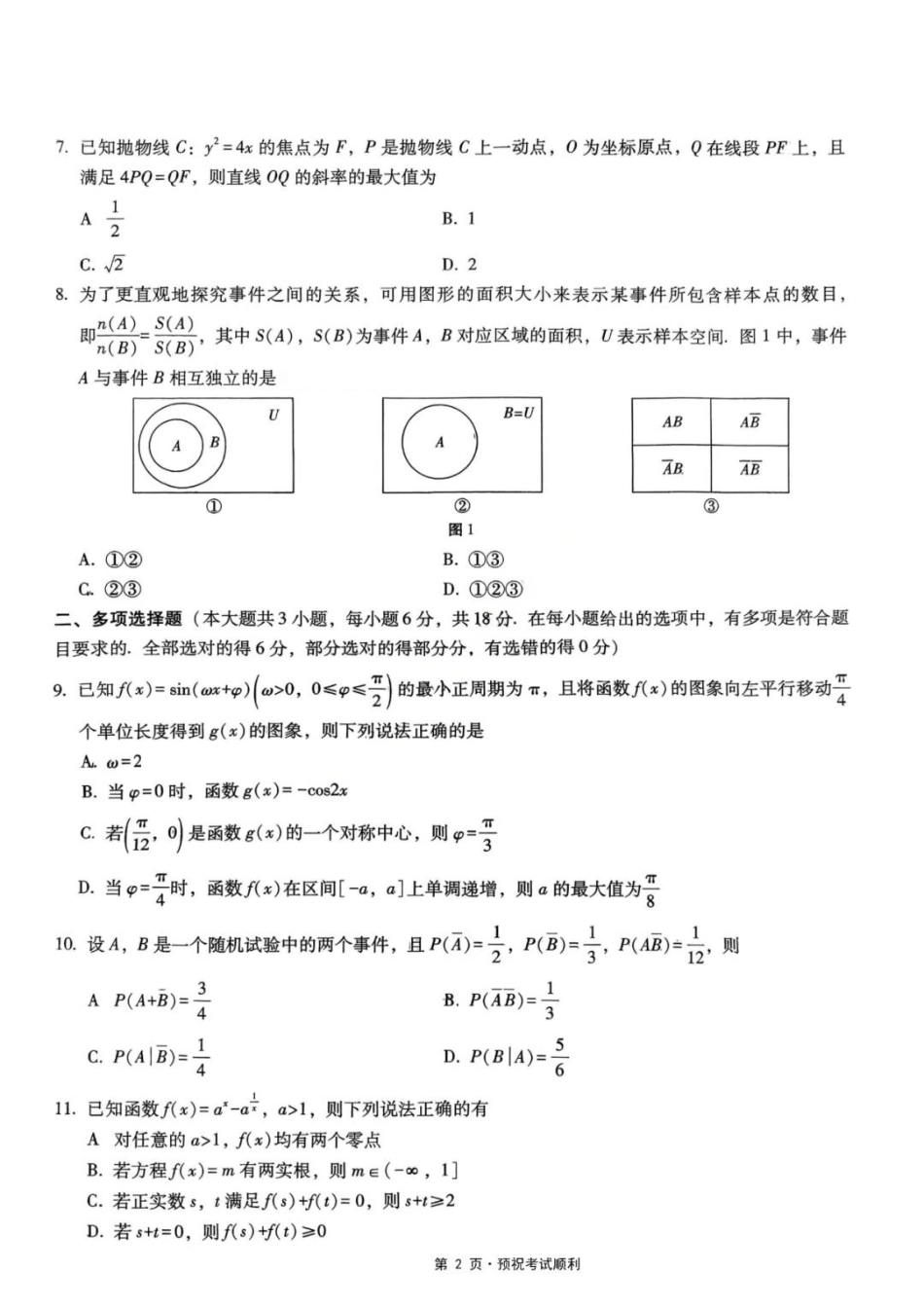 重庆市第八中学校2025-2026学年高三上学期12月月考数学试题（含答案）.pdf_第2页
