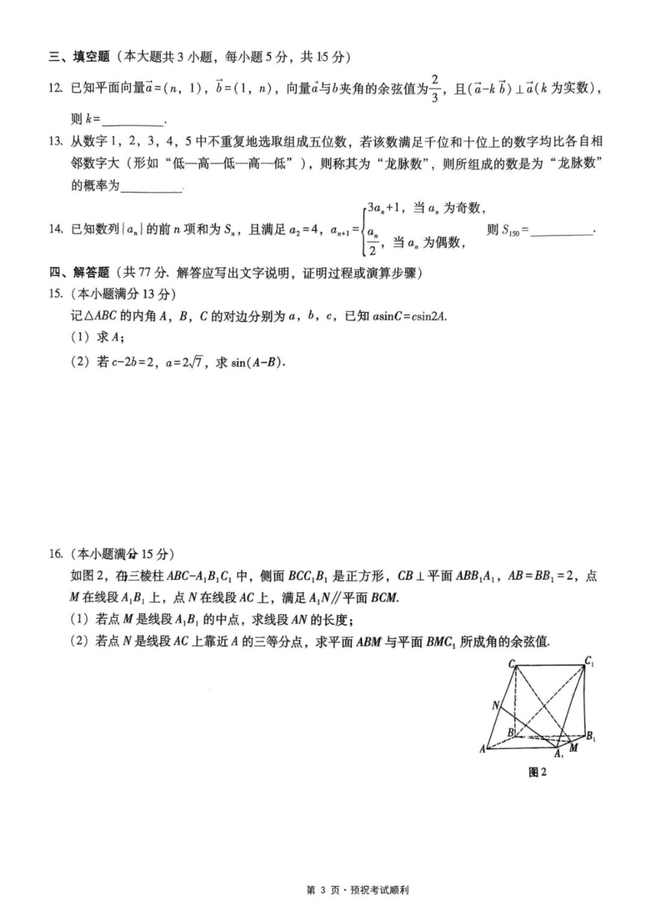 重庆市第八中学校2025-2026学年高三上学期12月月考数学试题（含答案）.pdf_第3页