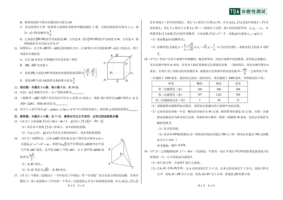 中学生标准学术能力（TDA）诊断性测试2025-2026学年高三上学期12月测试数学试卷（含答案）.pdf_第2页