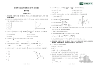 中学生标准学术能力（TDA）诊断性测试2025-2026学年高三上学期12月测试数学试卷（含答案）.pdf