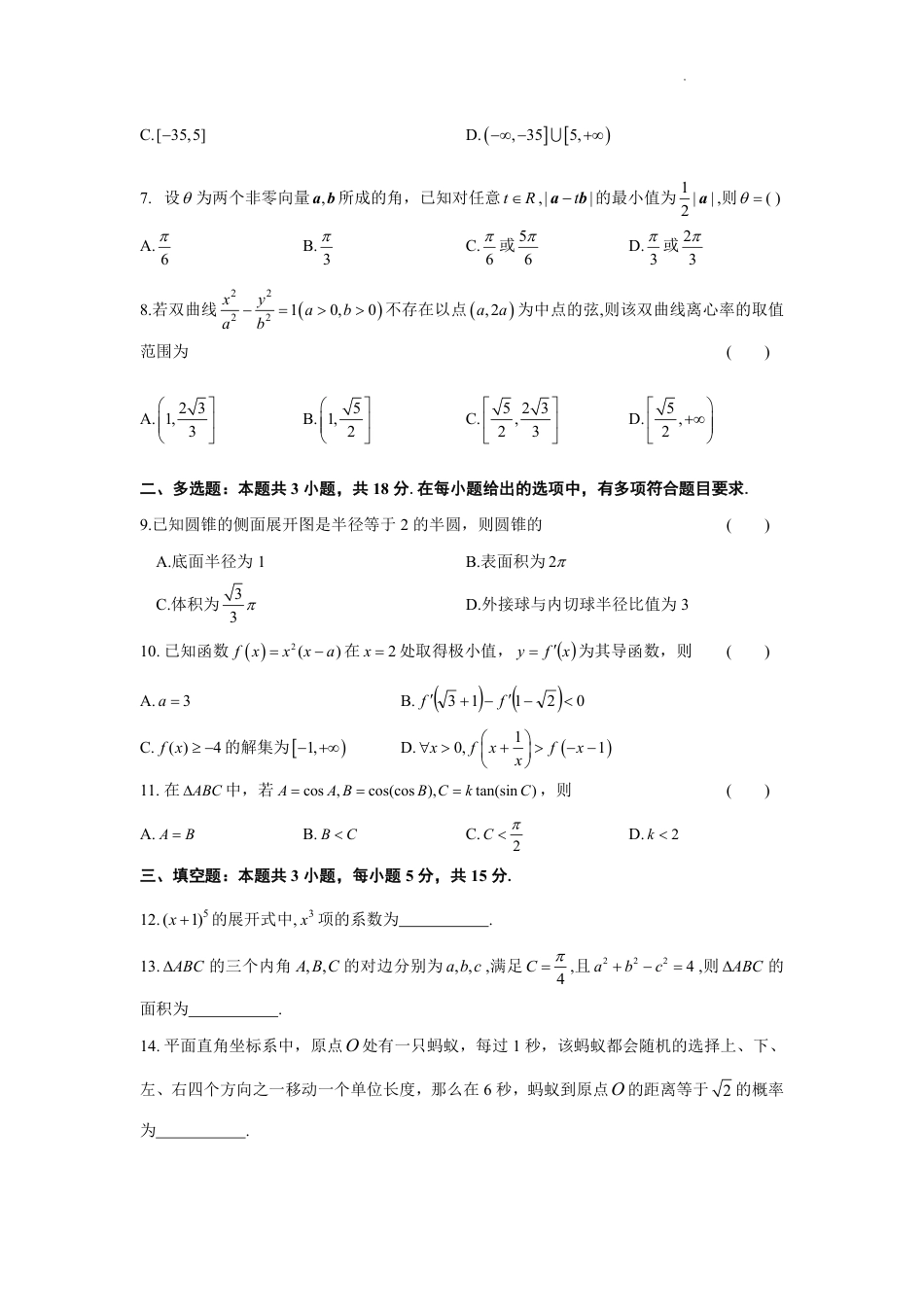 浙江省金华市十校2025-2026学年高三上学期11月模拟考试数学试题（含答案）.pdf_第2页