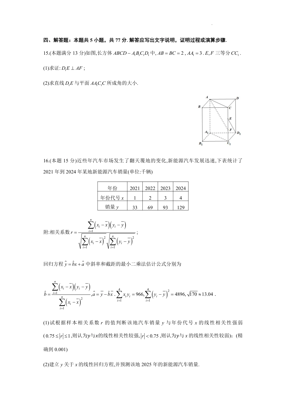 浙江省金华市十校2025-2026学年高三上学期11月模拟考试数学试题（含答案）.pdf_第3页