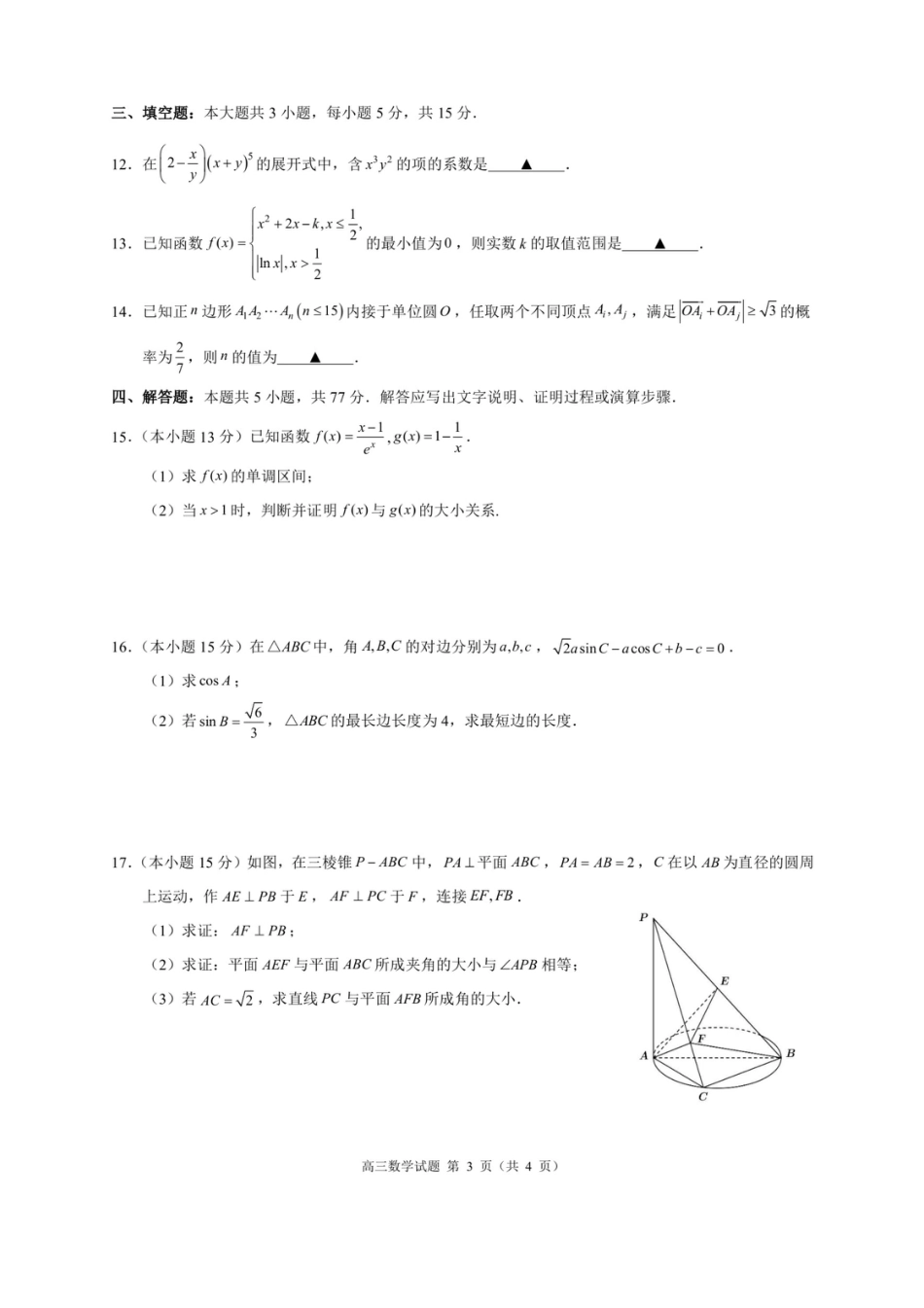 浙江省9+1高中联盟2026届高三上学期期中考试数学试卷（含答案）.pdf_第3页