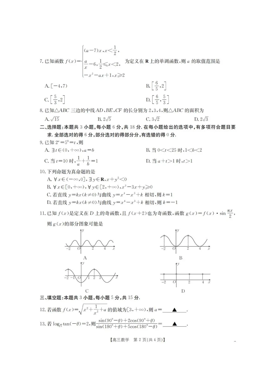 四川省金太阳2025-2026学年高三上学期11月联考数学试题（含答案）.pdf_第2页