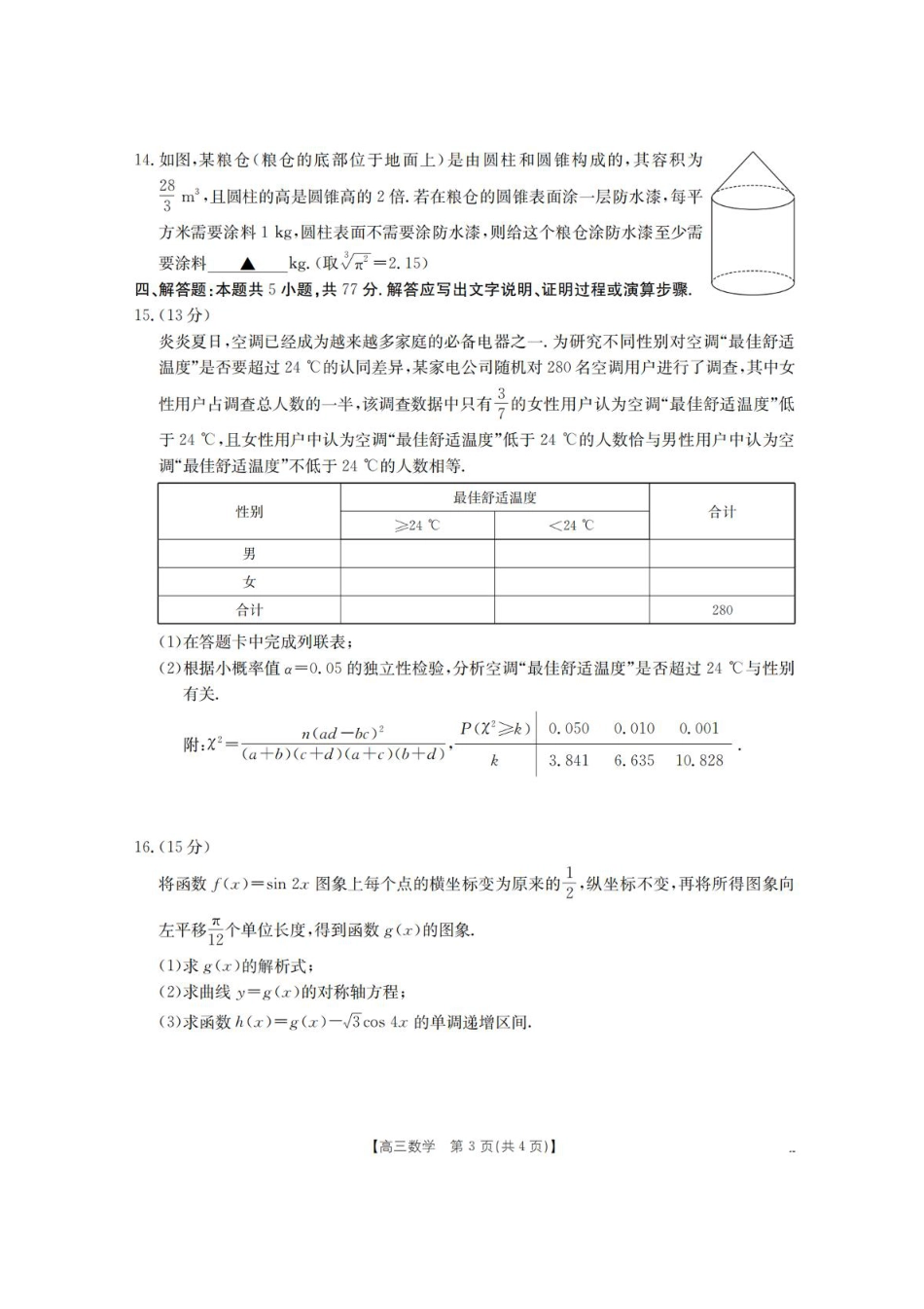 四川省金太阳2025-2026学年高三上学期11月联考数学试题（含答案）.pdf_第3页