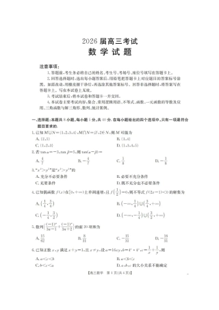 四川省金太阳2025-2026学年高三上学期11月联考数学试题（含答案）.pdf