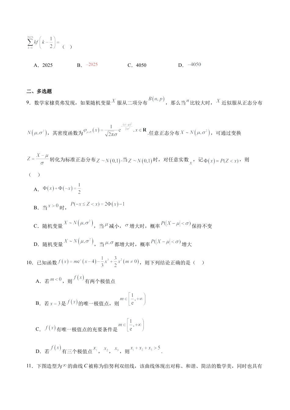 石家庄市第一中学2026届高三上学期11月期中考试数学试卷（含解析）.docx_第2页