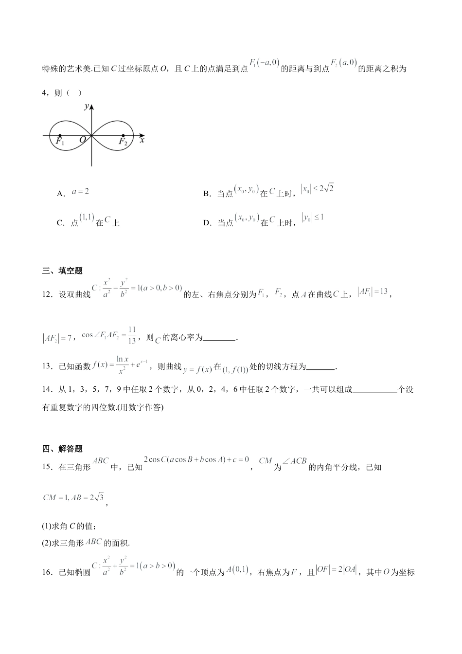 石家庄市第一中学2026届高三上学期11月期中考试数学试卷（含解析）.docx_第3页