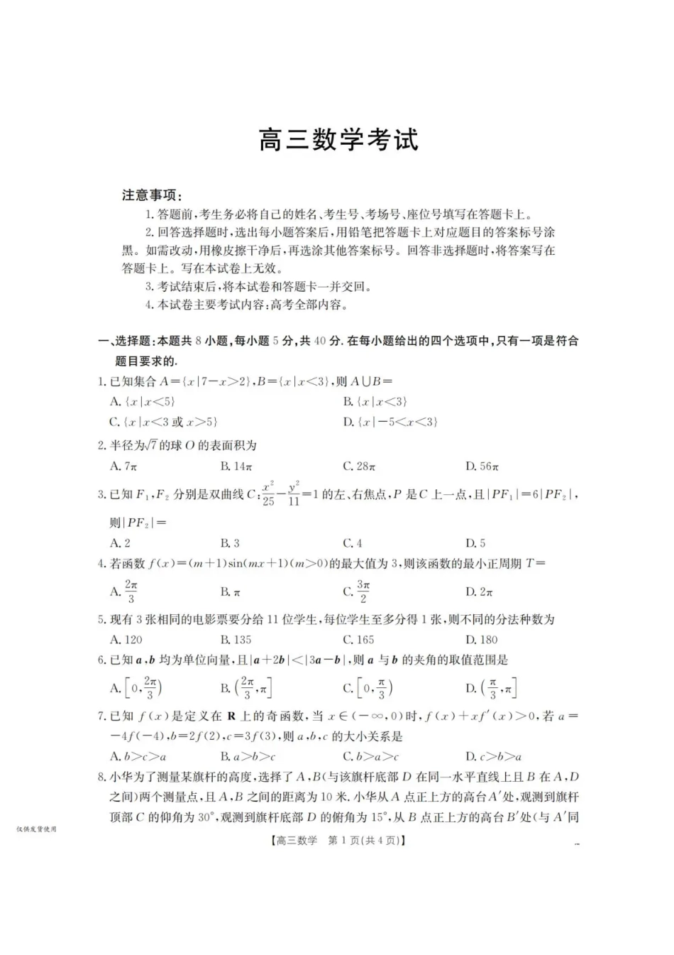 陕西省金太阳2025-2026学年高三上学期11月联考数学试卷（含答案）.pdf_第1页