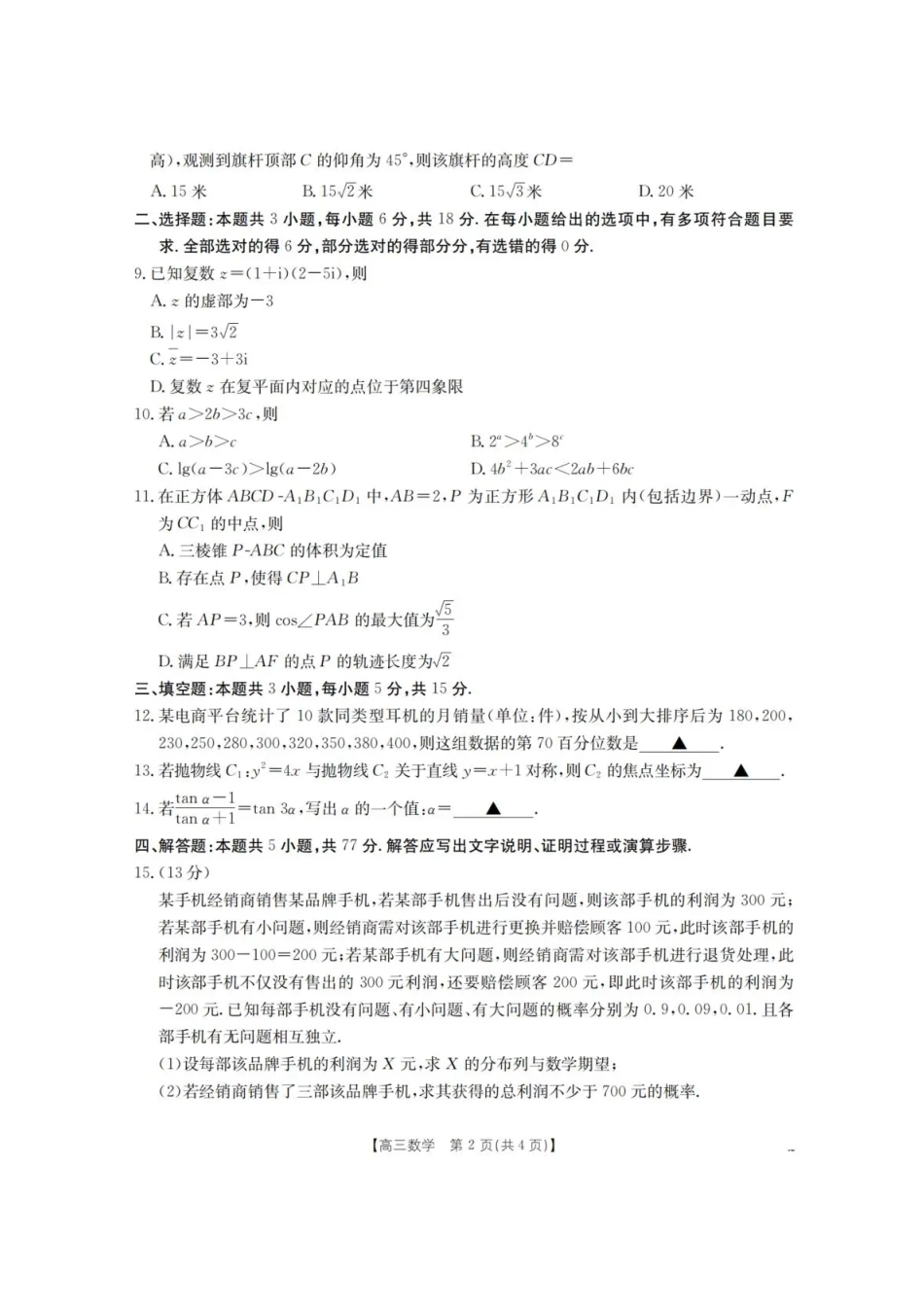 陕西省金太阳2025-2026学年高三上学期11月联考数学试卷（含答案）.pdf_第2页