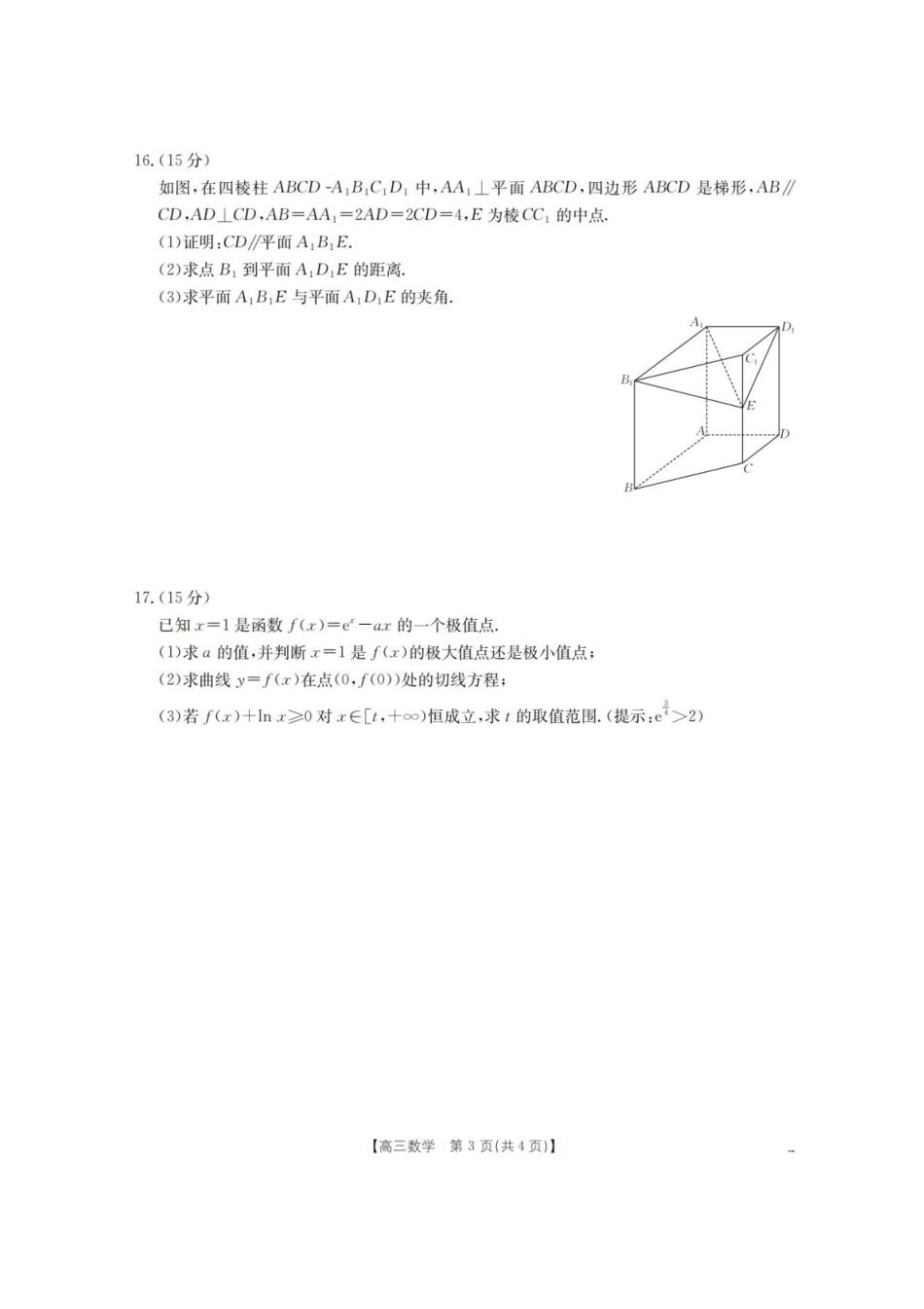 陕西省金太阳2025-2026学年高三上学期11月联考数学试卷（含答案）.pdf_第3页