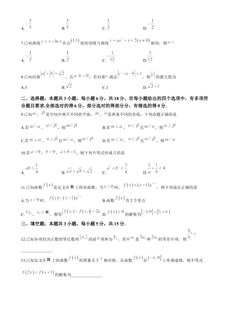 山西省大同市2025-2026学年高三上学期第二次学情调研测试数学试题（含答案）.docx_第2页