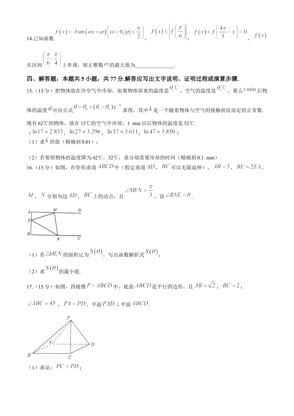 山西省大同市2025-2026学年高三上学期第二次学情调研测试数学试题（含答案）.docx_第3页