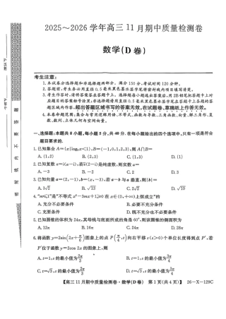 山西三晋卓越联盟（天成大联考）2025-2026高三11月期中质量检测数学试题（含答案）.pdf