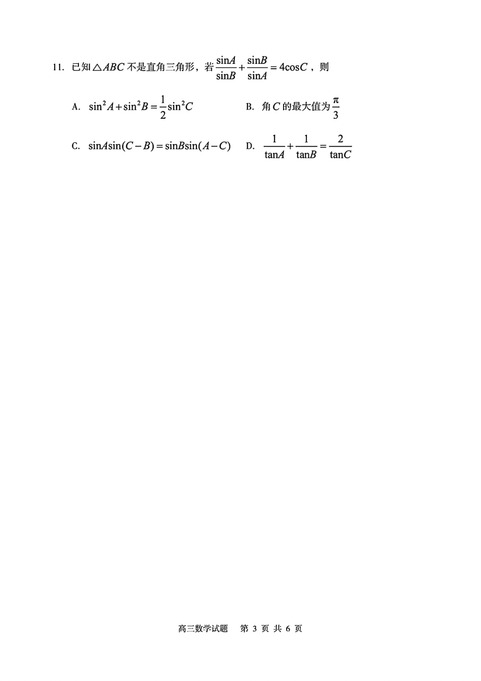 山东省枣庄市滕州市2025-2026学年高三上学期期中数学试卷（含答案）.pdf_第3页