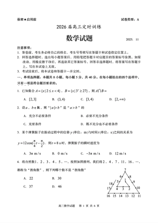 山东省枣庄市滕州市2025-2026学年高三上学期期中数学试卷（含答案）.pdf