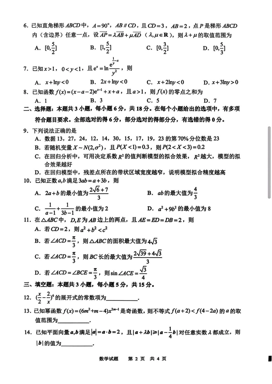 山东省实验中学2025-2026学年高三上学期第二次诊断性考试数学试题（含答案）.pdf_第2页
