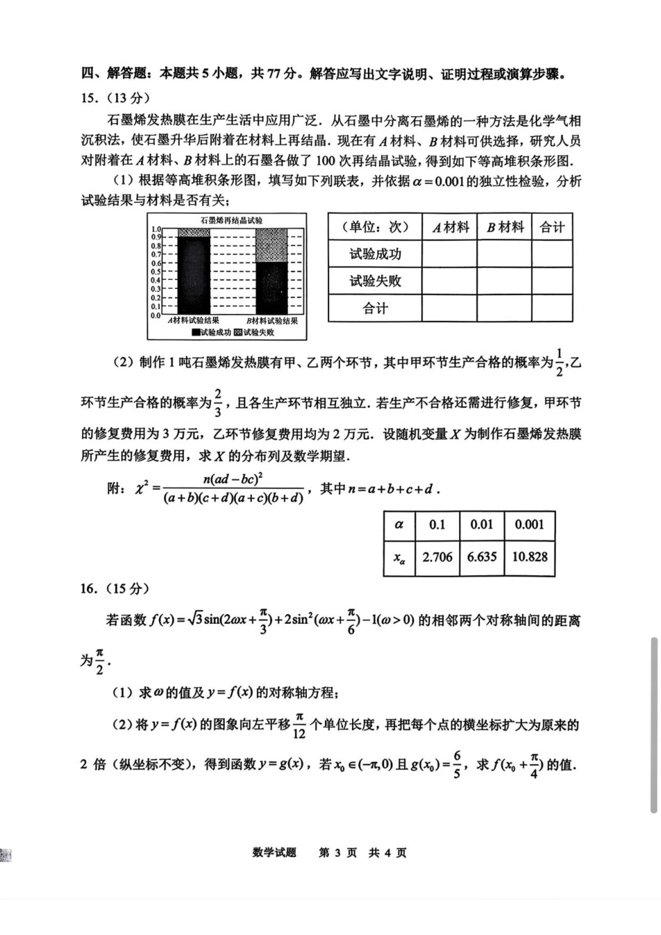 山东省实验中学2025-2026学年高三上学期第二次诊断性考试数学试题（含答案）.pdf_第3页