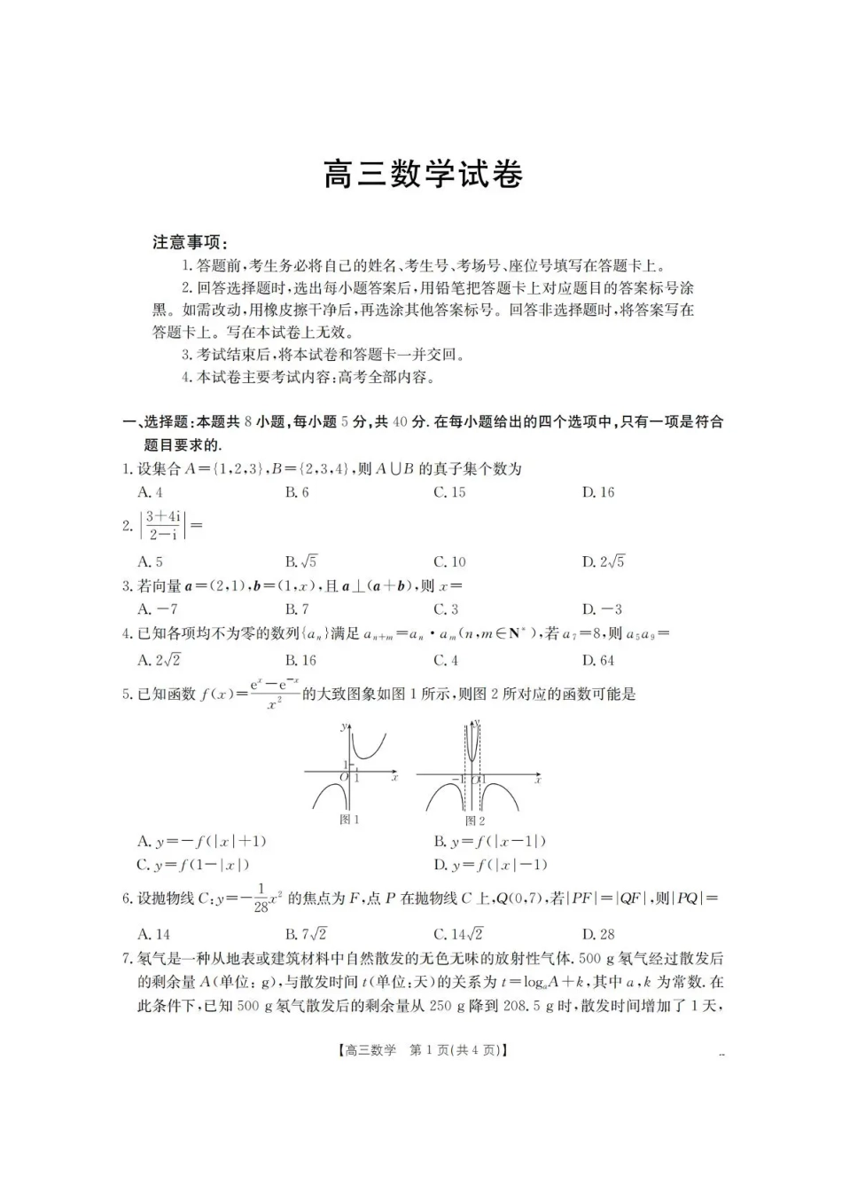 青海省金太阳2025-2026学年高三上学期11月月考数学试题（含答案）.pdf_第1页