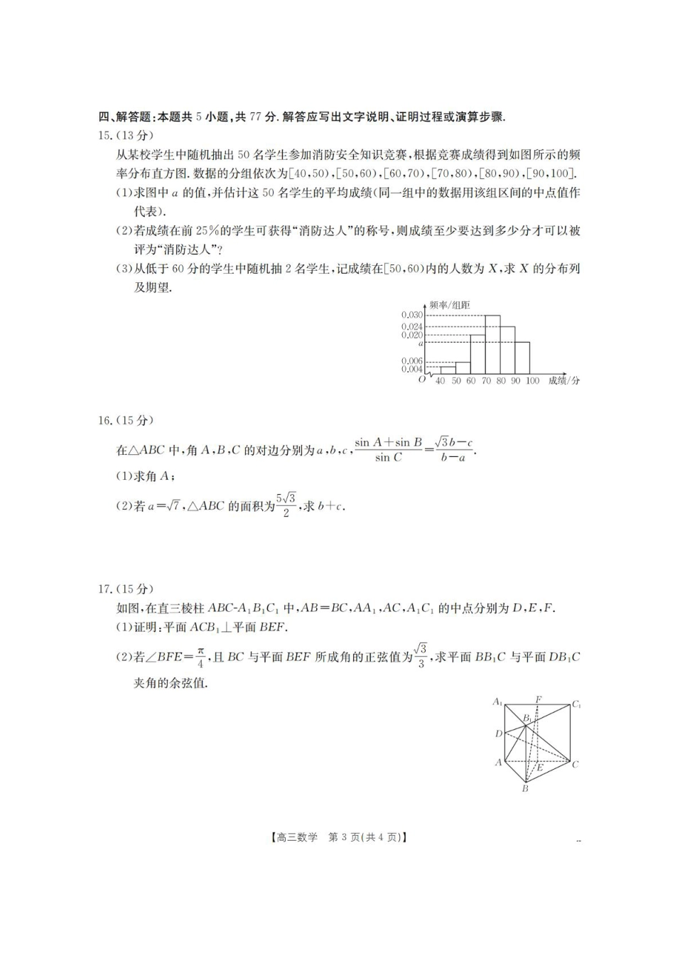 青海省金太阳2025-2026学年高三上学期11月月考数学试题（含答案）.pdf_第3页