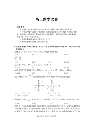 青海省金太阳2025-2026学年高三上学期11月月考数学试题（含答案）.pdf