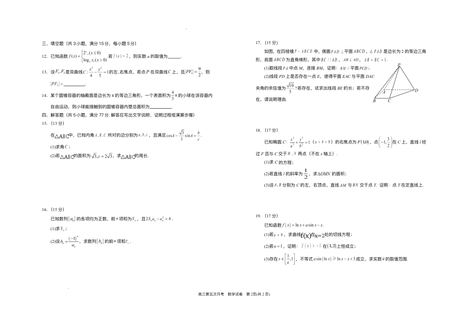 宁夏回族自治区银川一中2025-2026学年高三上学期第五次月考数学试题（含答案）.pdf_第2页