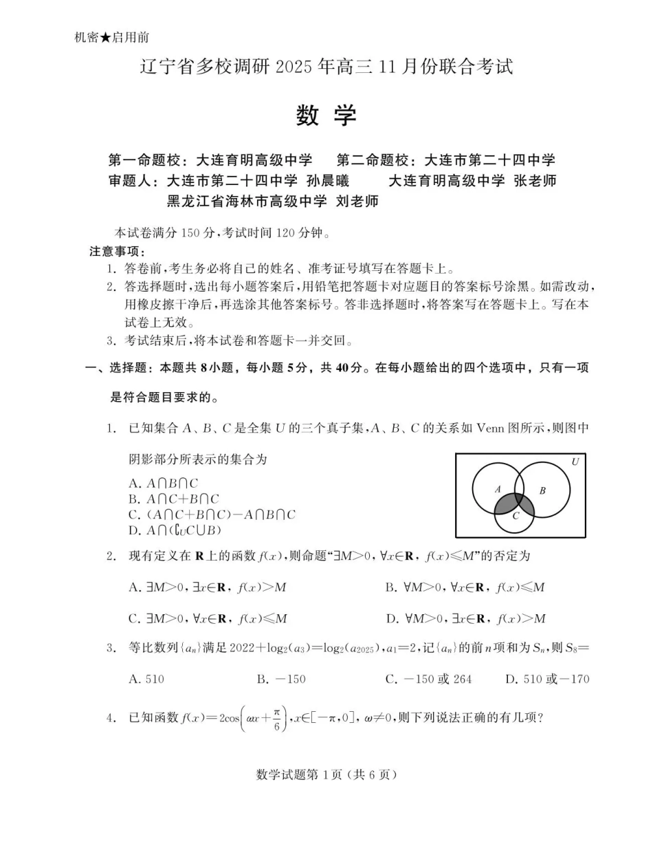 辽宁省多校调研2026届高三上学期11月份联合考试数学试卷（含答案）.pdf_第1页