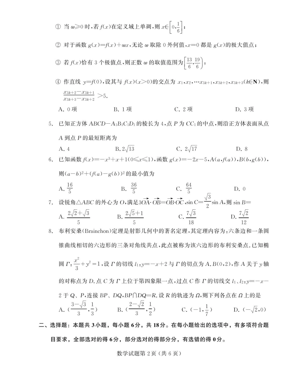 辽宁省多校调研2026届高三上学期11月份联合考试数学试卷（含答案）.pdf_第2页