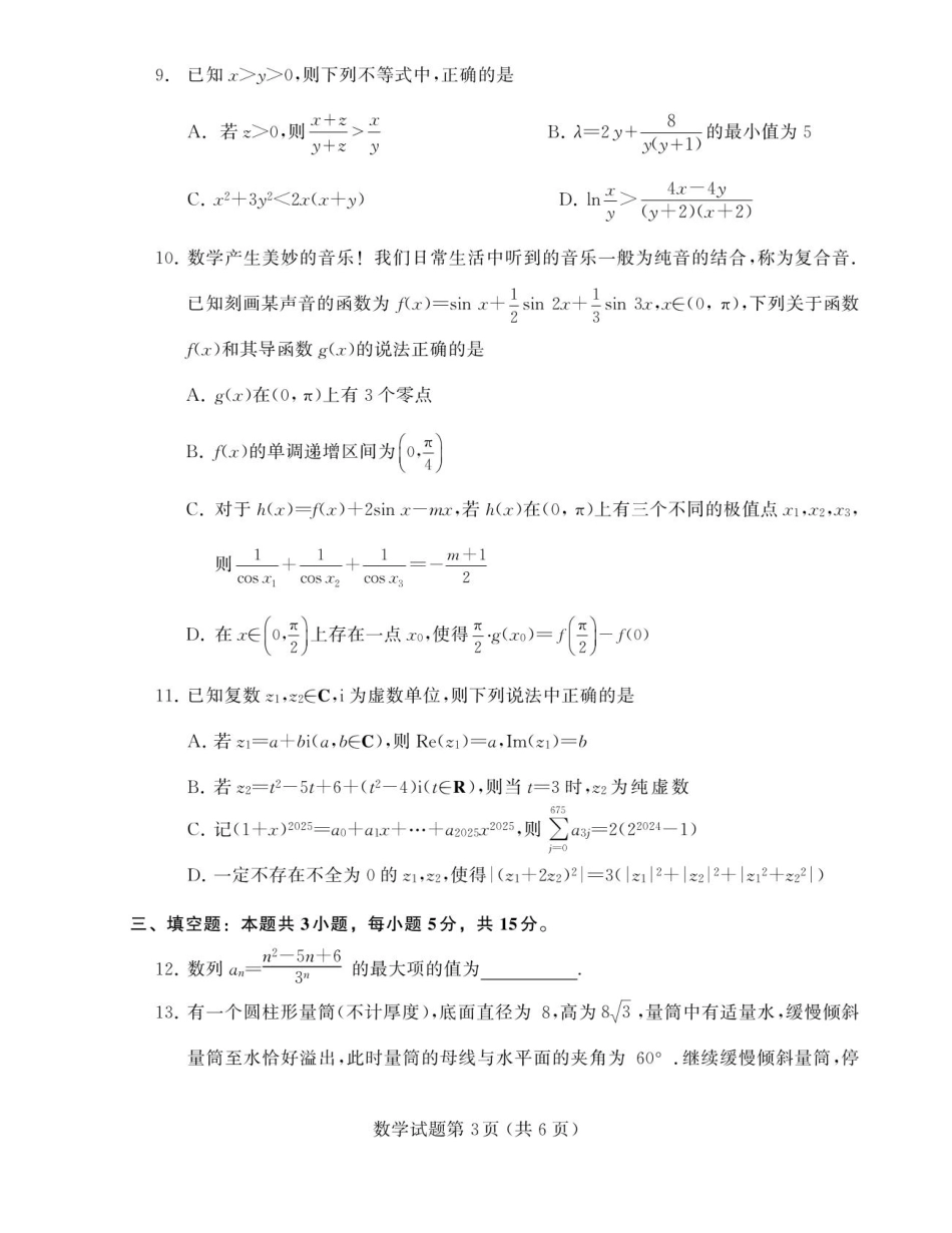 辽宁省多校调研2026届高三上学期11月份联合考试数学试卷（含答案）.pdf_第3页