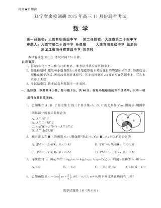 辽宁省多校调研2026届高三上学期11月份联合考试数学试卷（含答案）.pdf