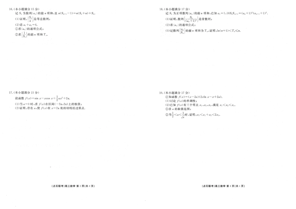 辽宁点石联考2025-2026学年高三10月联合考试数学试题（含答案）.pdf_第2页