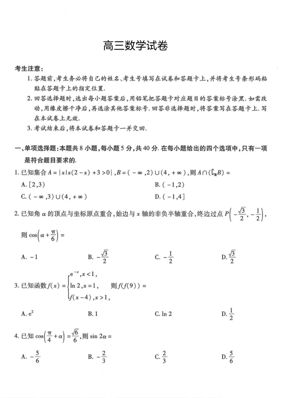 金太阳百万联考·云南省2026届高三11月考试(11.27)[YN]数学试题（含答案）.pdf_第1页
