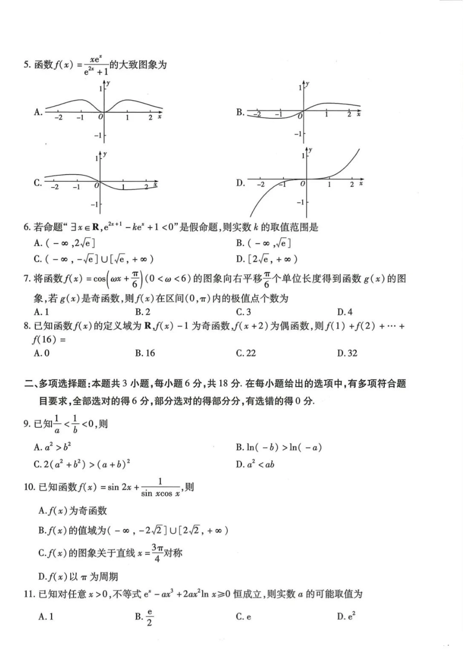 金太阳百万联考·云南省2026届高三11月考试(11.27)[YN]数学试题（含答案）.pdf_第2页