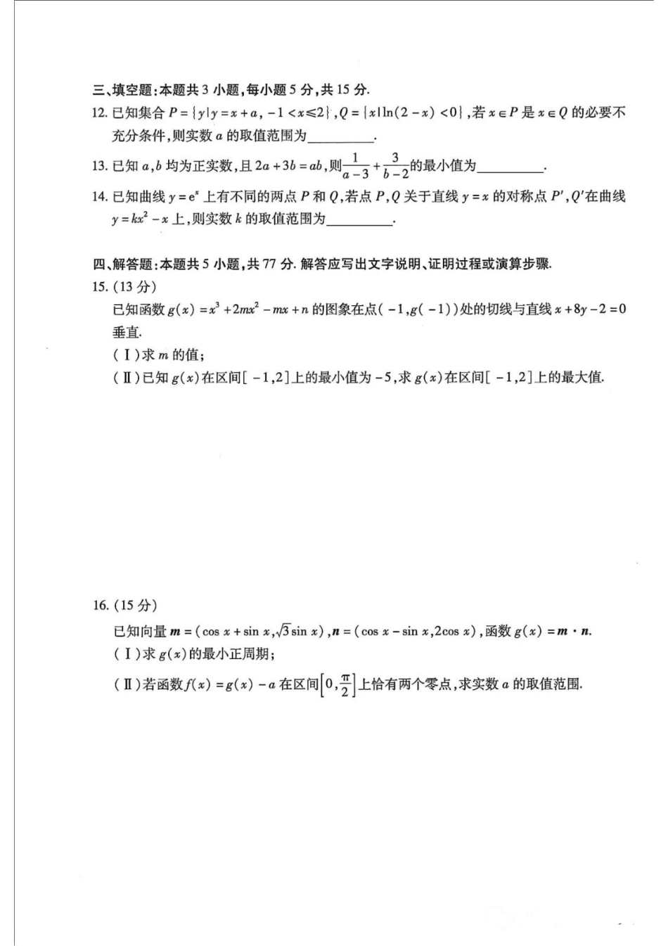 金太阳百万联考·云南省2026届高三11月考试(11.27)[YN]数学试题（含答案）.pdf_第3页