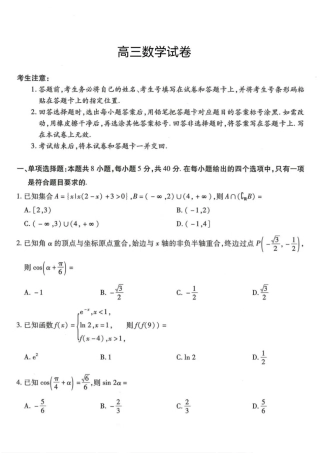 金太阳百万联考·云南省2026届高三11月考试(11.27)[YN]数学试题（含答案）.pdf