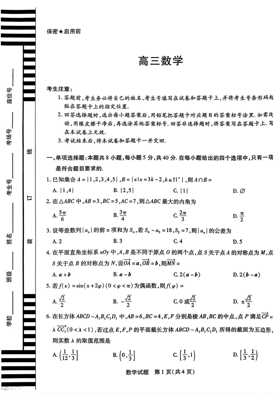 湖南省湘一名校联盟2026届高三上学期12月质量检测（二模）数学试题（含答案）.pdf_第1页