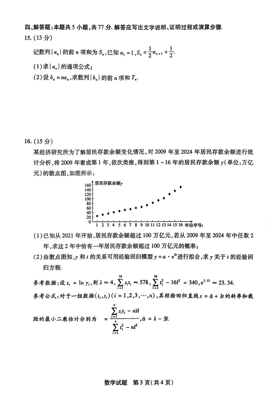 湖南省湘一名校联盟2026届高三上学期12月质量检测（二模）数学试题（含答案）.pdf_第3页
