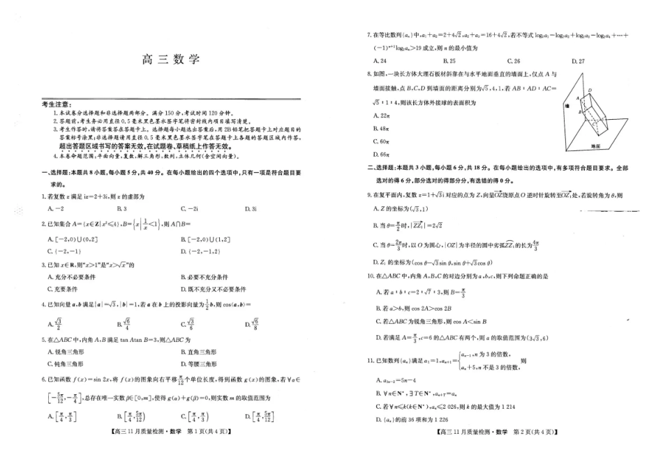 2026九师联盟高三11月质量检测数学试题（含答案）.pdf_第1页