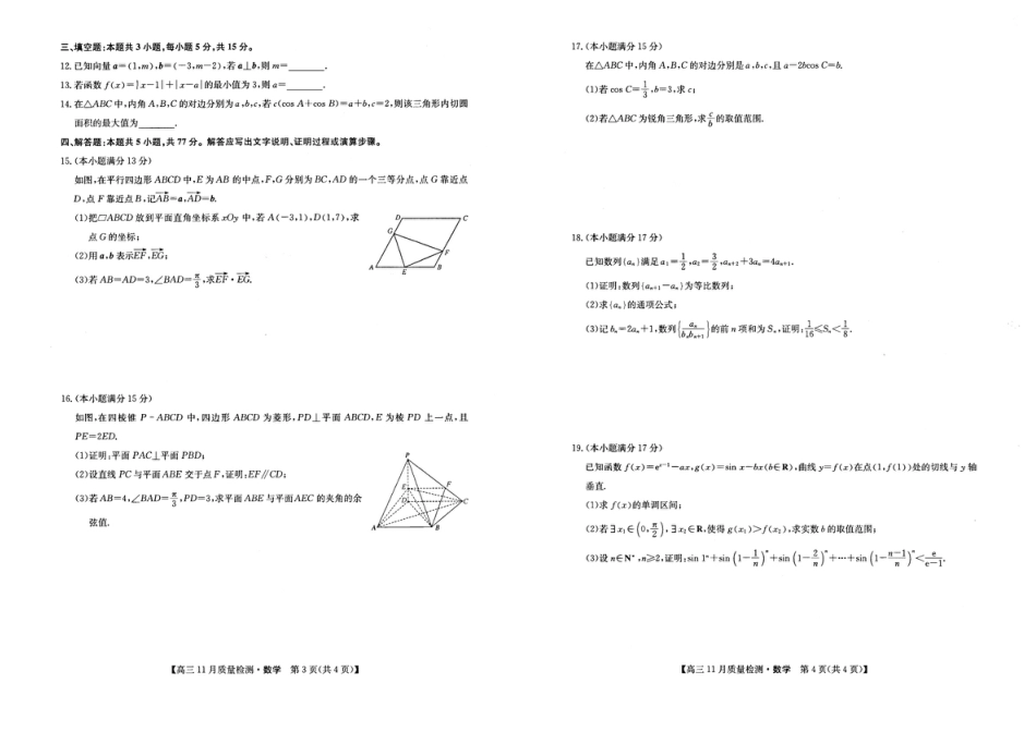 2026九师联盟高三11月质量检测数学试题（含答案）.pdf_第2页