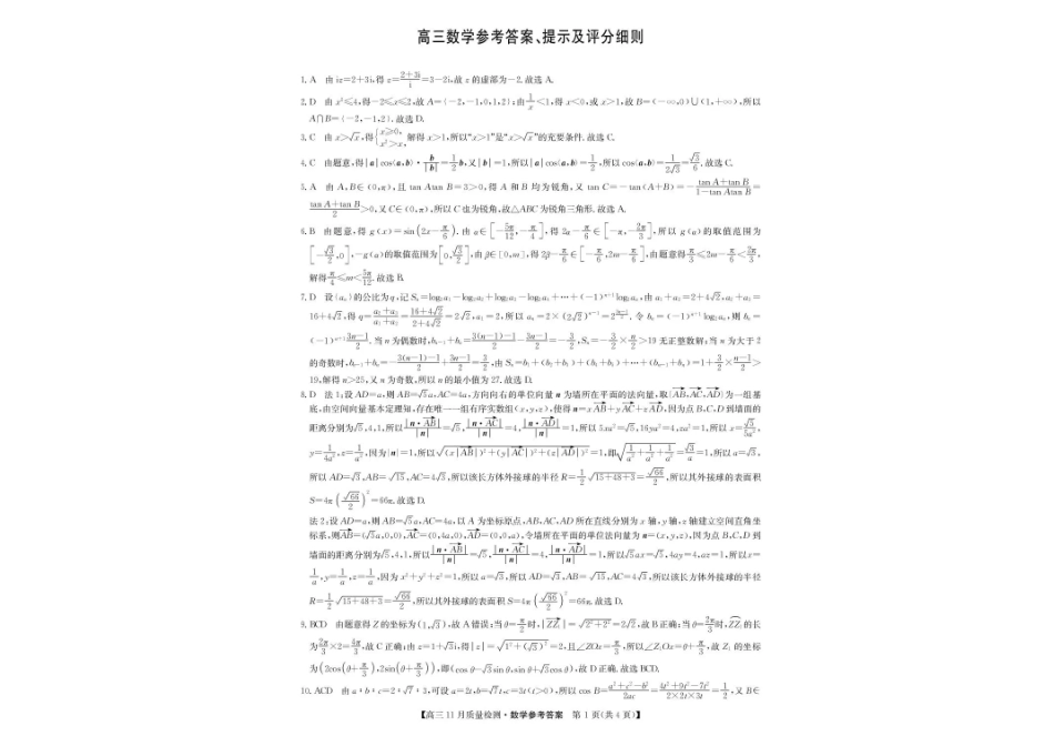 2026九师联盟高三11月质量检测数学试题（含答案）.pdf_第3页