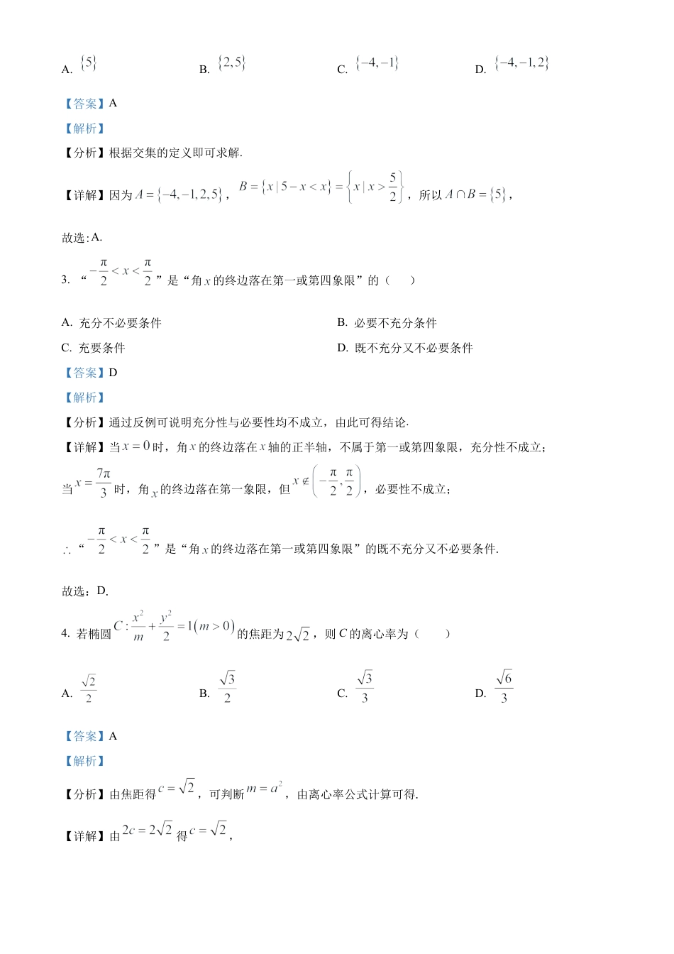 安徽省太和中学2026届高三上学期第一次教学质量检测数学试题 Word版含解析.docx_第2页