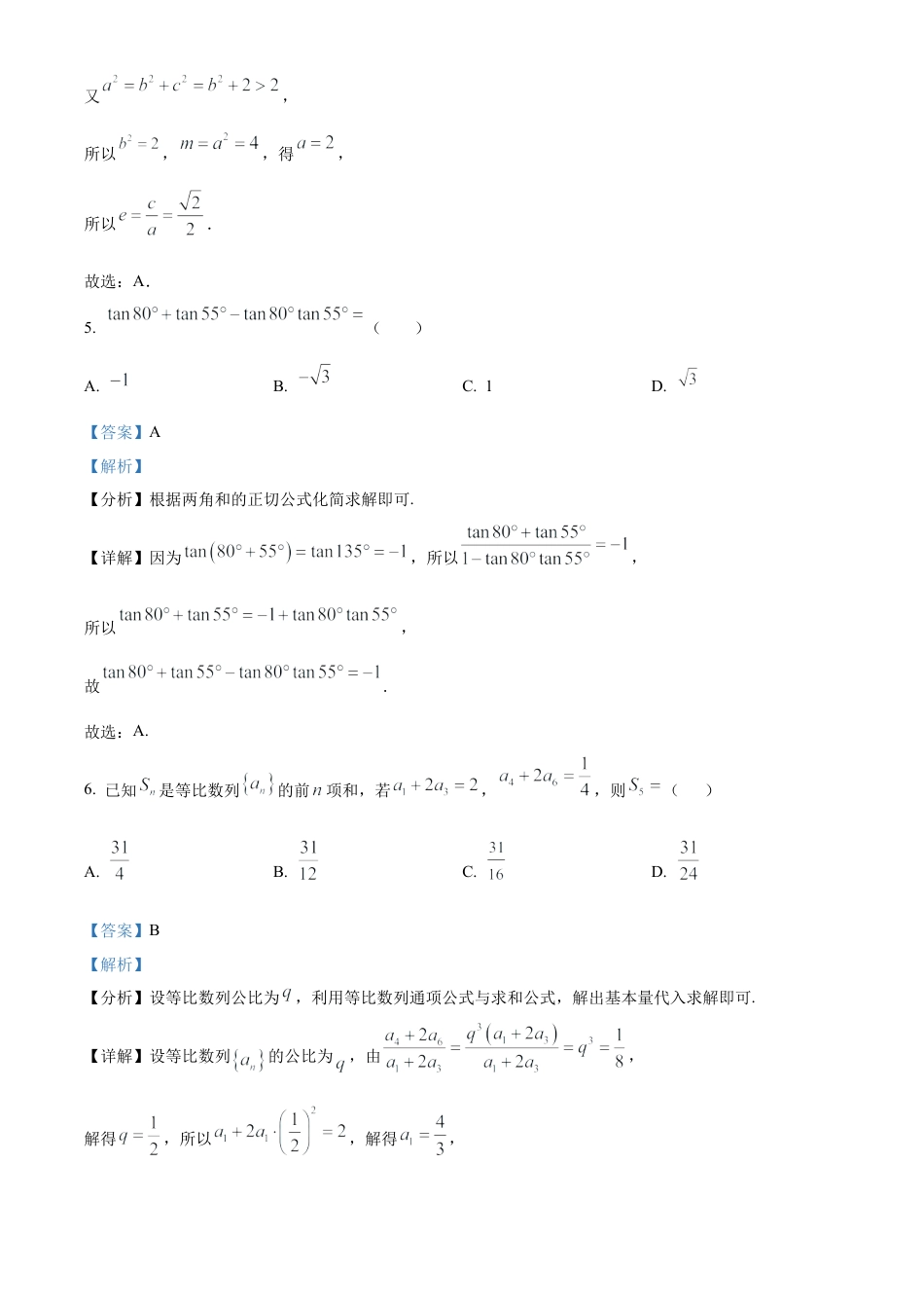 安徽省太和中学2026届高三上学期第一次教学质量检测数学试题 Word版含解析.docx_第3页