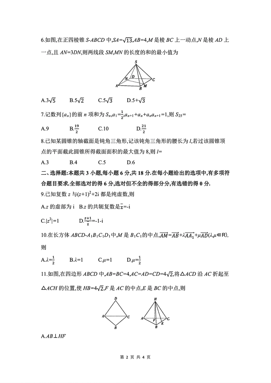 安徽省皖豫联考2025-2026学年高三上学期11月期中数学（含答案）.pdf_第2页